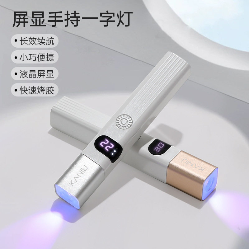 美甲一字灯手持小型便捷