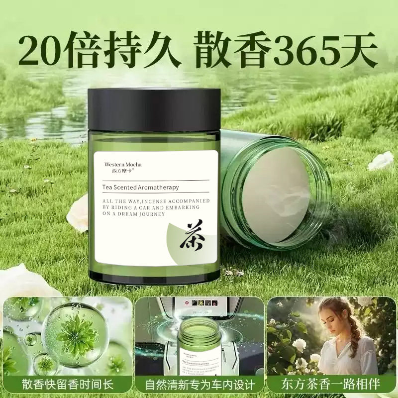 茶香味车载香薰茉莉持久