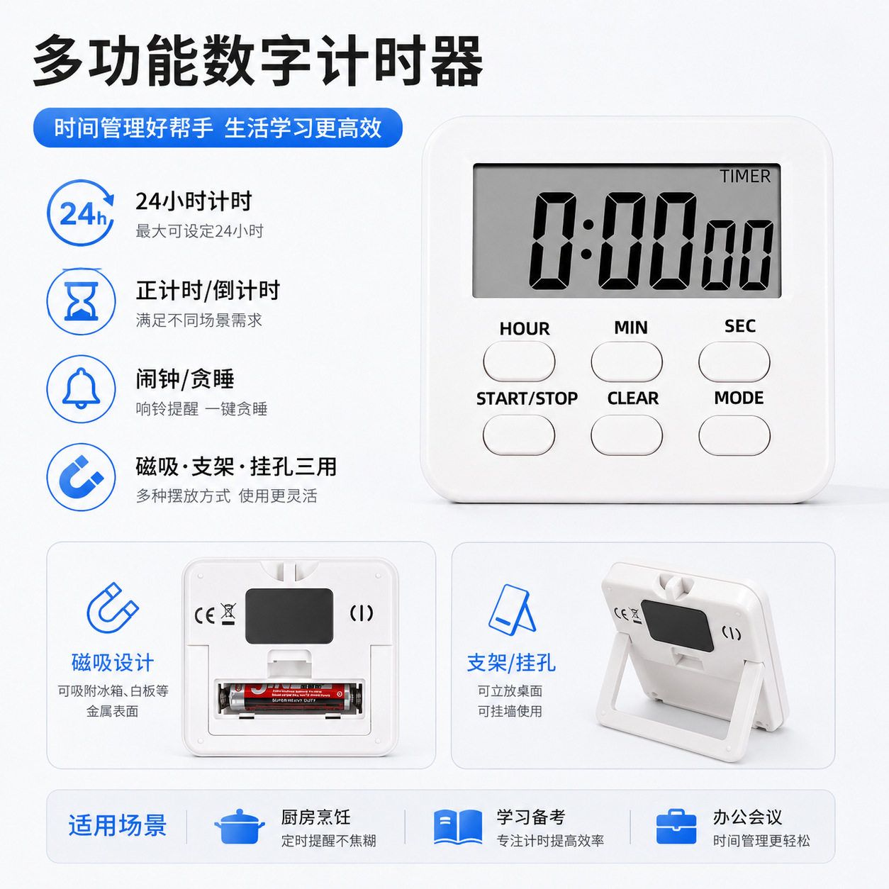 多功能数显计时器24小时