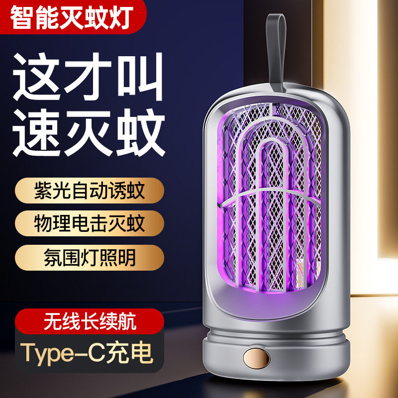 新款电击式灭蚊灯家用充