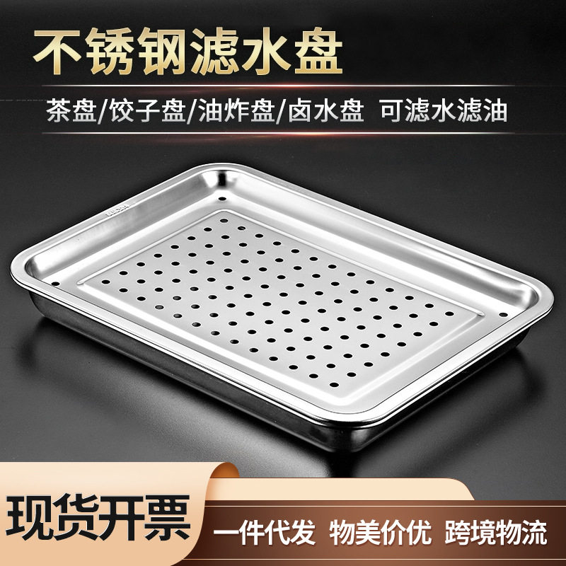 304不锈钢方盘长方形托盘
