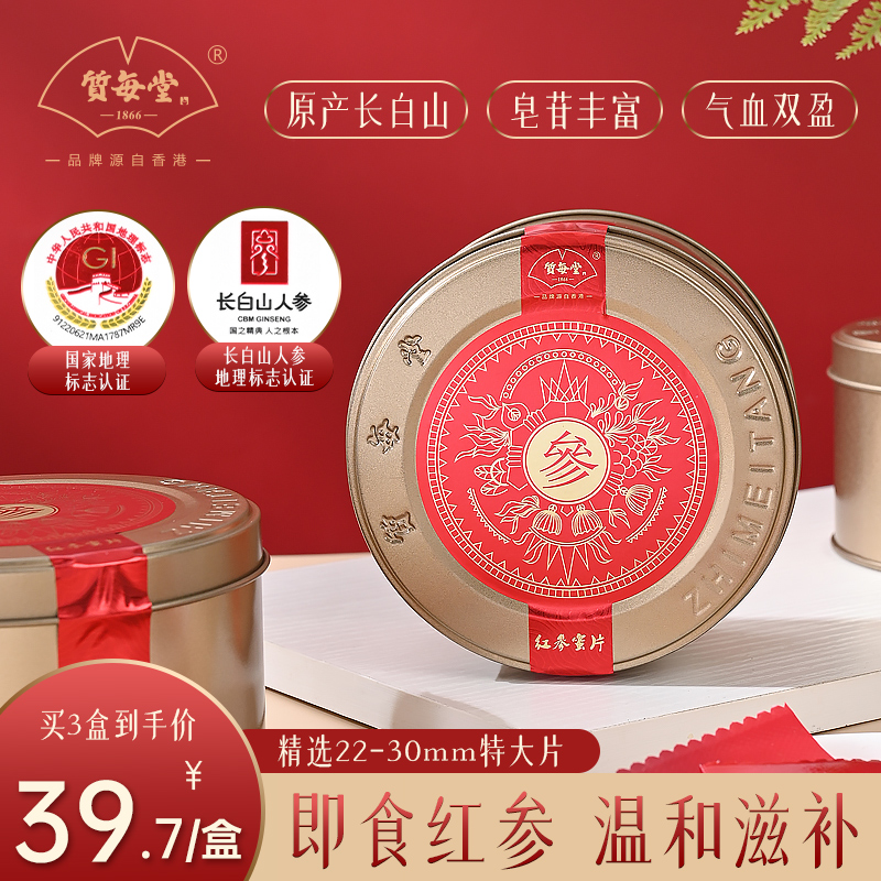 正宗长白山5年龄红参蜜片超大片