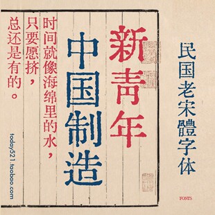 免费商用 复古老宋体中文简繁体铅字印刷苹果字体包ps/pr/Mac