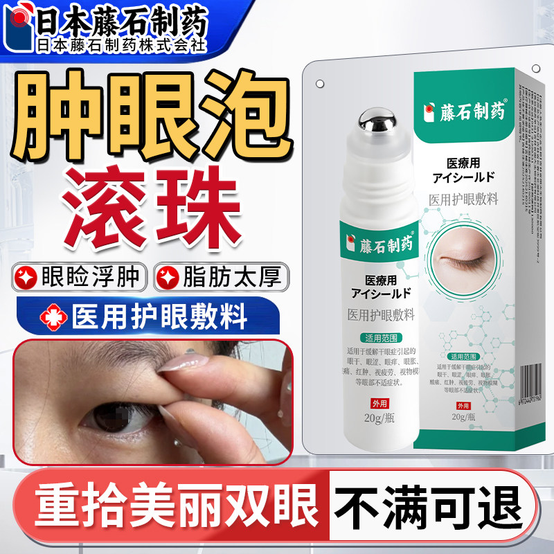 肿眼泡消肿神眼贴眼睛去水肿眼部脂器肪厚滚珠眼皮下垂药房同售xu