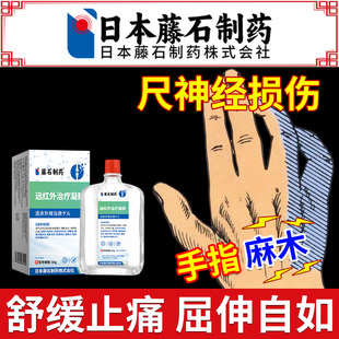 尺神经卡压手指发麻肌肉无力手部僵硬麻木腱鞘损伤尺神经损伤膏XP