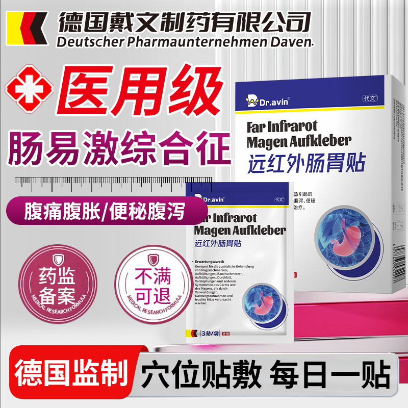 肠易激综合征肠胃炎专用肚脐贴腹痛腹泻消化不良调理可搭膏药贴XP