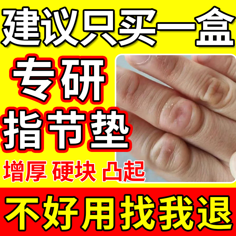 指节垫专研增厚凸起粗糙