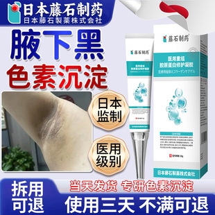 日本腋下黑色素沉淀去除美白腋窝咯吱窝祛黑医用乳膏药房同售xu