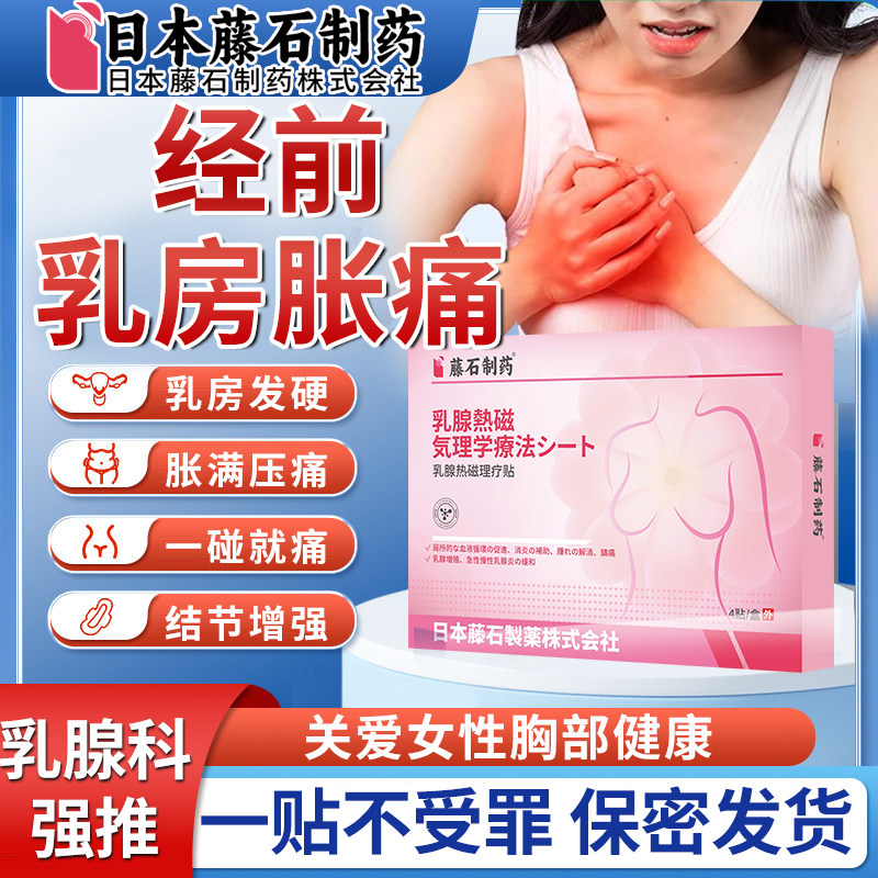 妇科推荐经前乳房胀痛可用