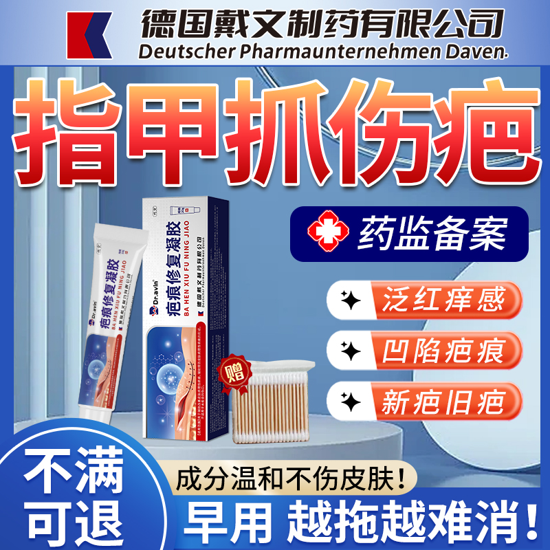 脸部指甲抓伤疤痕修疤痕