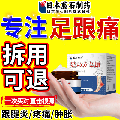 日本藤石足跟痛足底筋膜炎骨刺脚后跟疼痛专用凝胶可搭膏药贴XP