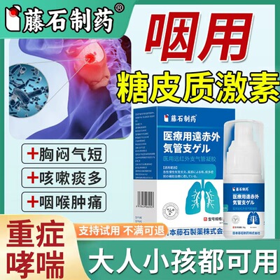 医用级糖皮质激素支气管炎哮喘止咳清肺化痰贴胸闷气短喉咙干痒XP