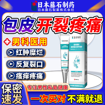 【包皮开裂疼痛】不满就退