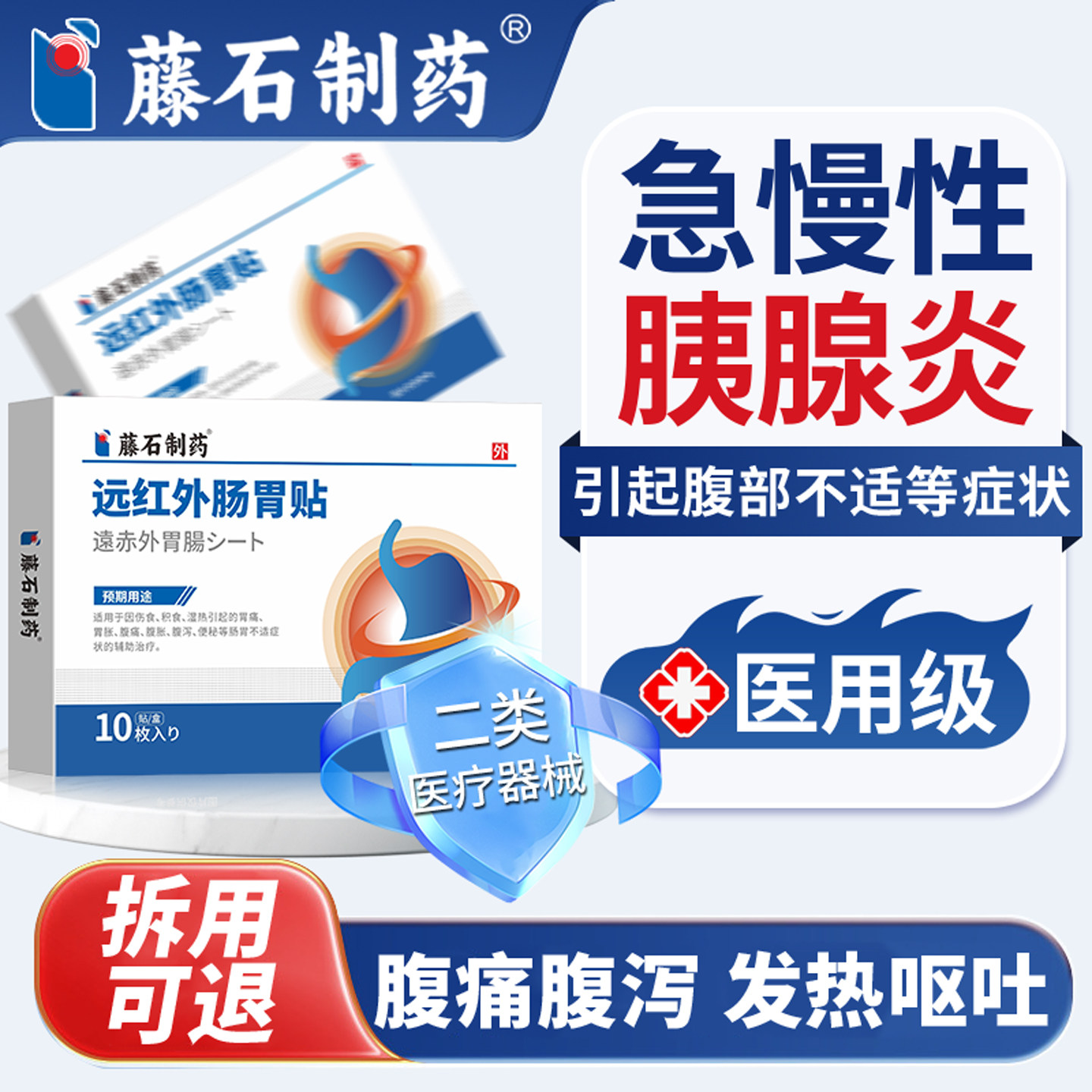 治疗急慢性胰腺炎专用腹痛腹胀恶心呕吐上腹部绞痛可搭膏药贴XP
