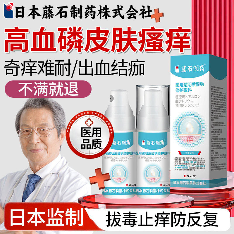 血磷高皮肤干燥瘙痒血液透析后专用尿毒症引起皮肤痒拔毒止痒膏XP