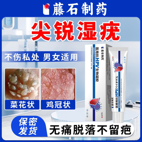尖锐湿疣扁平尤抗HPV医用凝胶男女通用生殖器私处专用专效特根AE