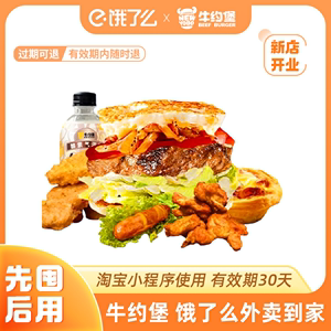 饿了么外卖牛约堡【单人轻食】低卡安格斯1+1+1+1饿了么外卖到家