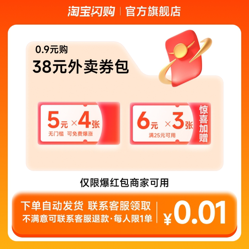 【每人限领1次】0.9元购超吃卡38元券包含4张5元无门槛红包