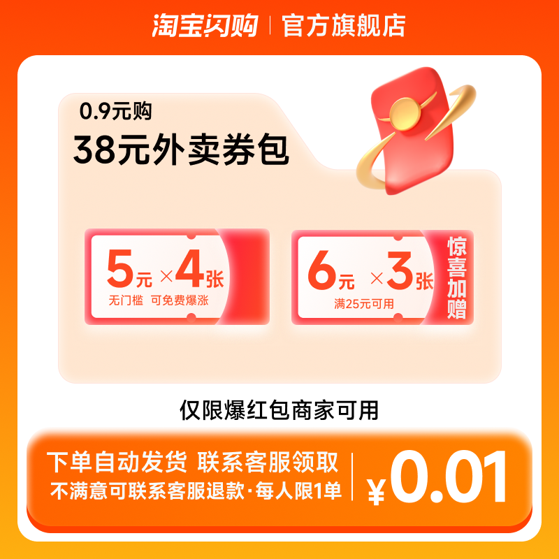 【每人限领1次】0.9元购超吃卡38元券包含4张5元无门槛红包