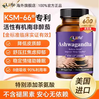 专利KSM66醉茄加茶氨酸舒压好眠