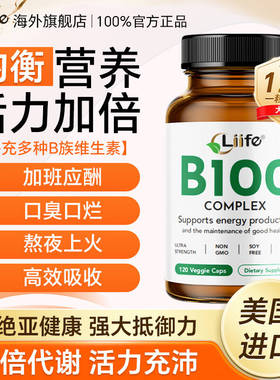 厉孚liife维生素B100长效缓释复合维生素b族肌醇生物素促代谢精力