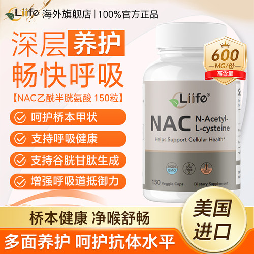NAC乙酰半胱氨酸胶囊护桥本甲状