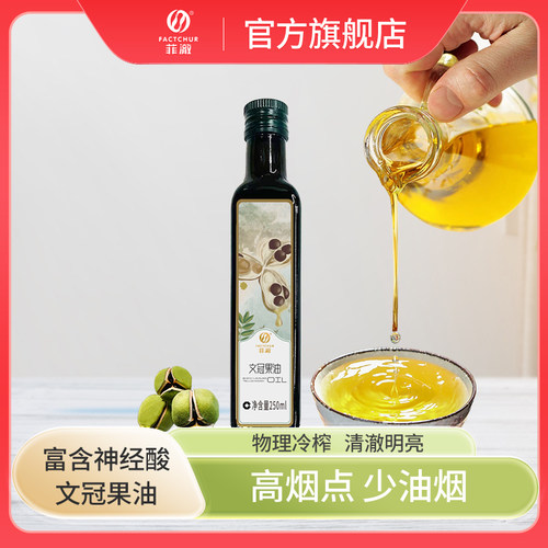 文冠果油食用油250ml炒菜烹饪