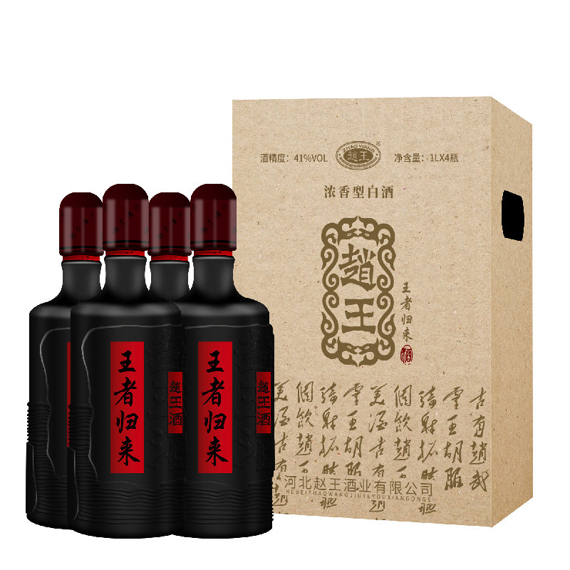 赵王白酒整箱纯粮食酒浓香型41度王者归来1L*4瓶