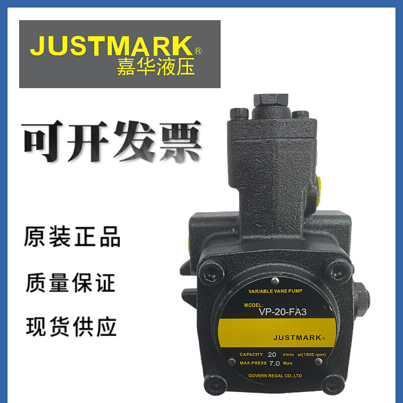 台湾嘉华JUSTMARK VP-12/15/20/30/40-FA1/2/3VP液压油泵 标准件/零部件/工业耗材 液压泵 原图主图