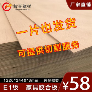 直销实木多层板e0柳桉芯胶合板cnc加工定制3 40mm木工家具板加长