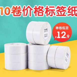 D110白色标签纸热敏不干胶打印纸服装 特 价套餐10卷装 精臣D11