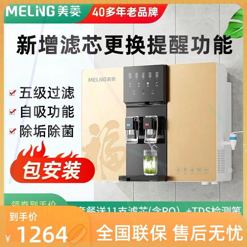 2023新款净水器家用ro反渗透净水器一体机厨房壁挂式制冷热机-封面