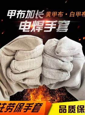 电焊工手套劳保帆布防烫加厚耐磨加长款保暖双层手部防护用品厂家