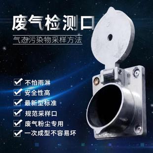 废气检测口 风量测定孔 适用于各种型号材质排气筒管道加厚型优质