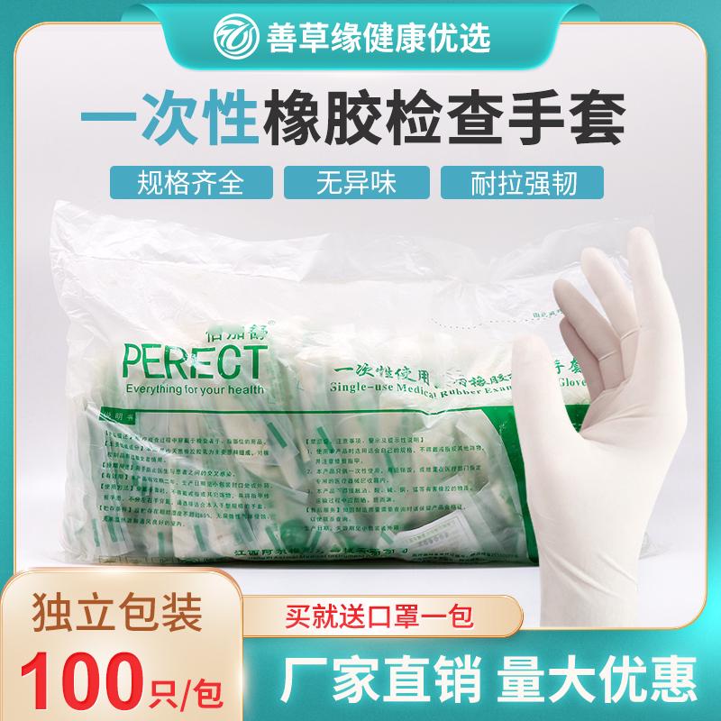 倍加舒一次性手套加厚橡胶乳胶耐磨检查手套手美业美容手套高弹厚