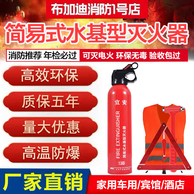 车载灭火器车用水基私家车小型便灭火器