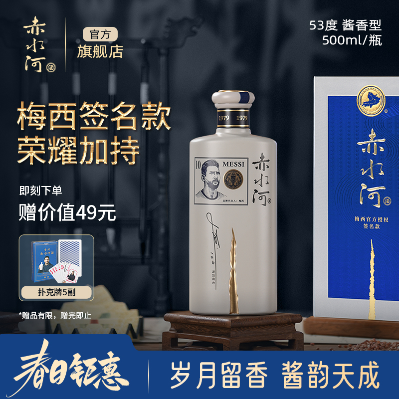 梅西签名赤水河酱香型