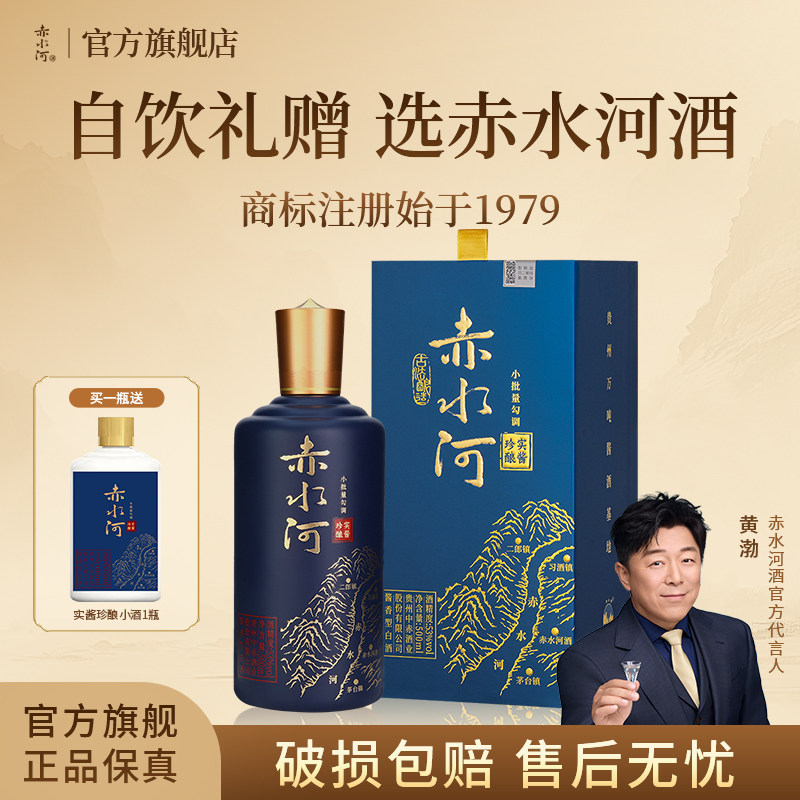 【官方正品】贵州赤水河酒实酱珍酿纯粮坤沙酱香型白酒53度送礼用