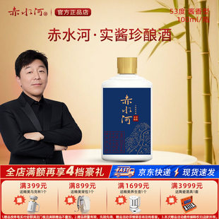 【新品上市】贵州赤水河酒实酱珍酿纯粮坤沙酱香型白酒53度100ml