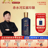 上市 新品 贵州赤水河酒实酱珍酿纯粮坤沙酱香型白酒53度送礼用