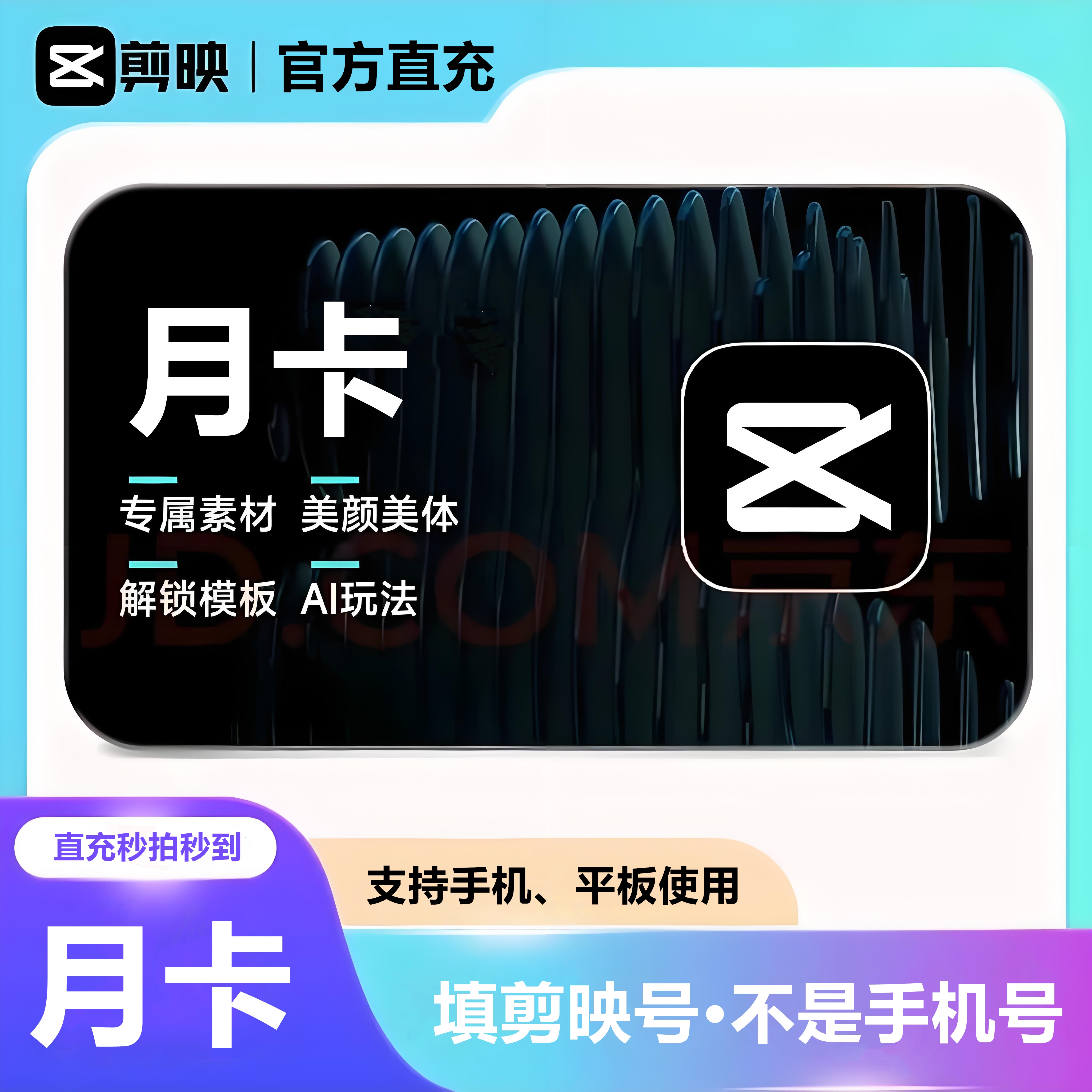 【直充】剪映会员vip月卡7天年卡充值专业版手机电脑SVIP视频剪辑