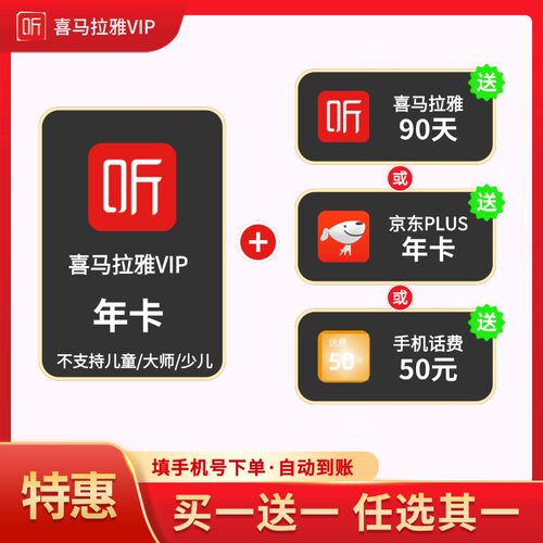 【直充】喜马拉雅VIP会员年卡VIP会员听书会员12个月听小说一年
