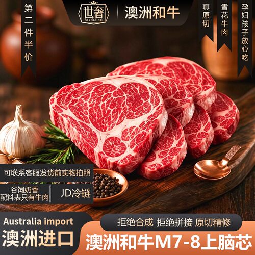 澳洲进口和牛M7-8上脑芯雪花牛排