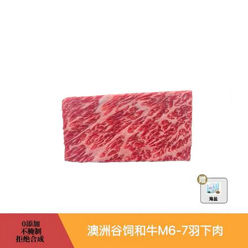 和牛M6-7羽下肉牛排原切谷饲雪花