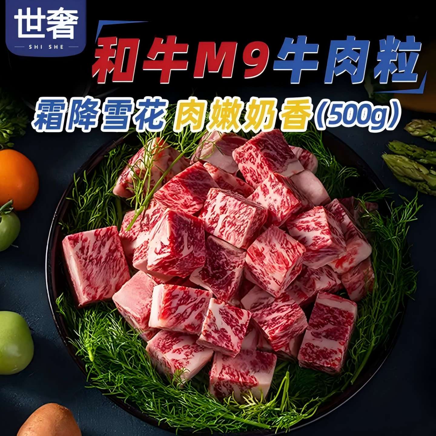 澳洲和牛M9雪花牛肉粒净重1斤