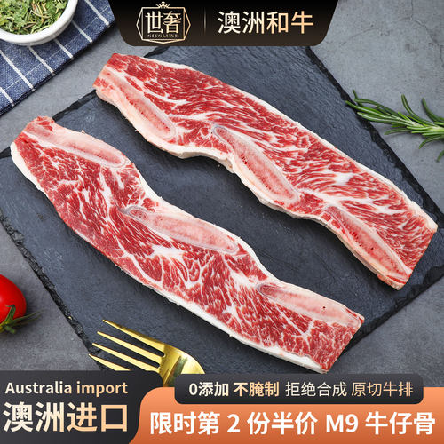 世奢澳洲谷饲牛仔骨儿童牛排冷冻