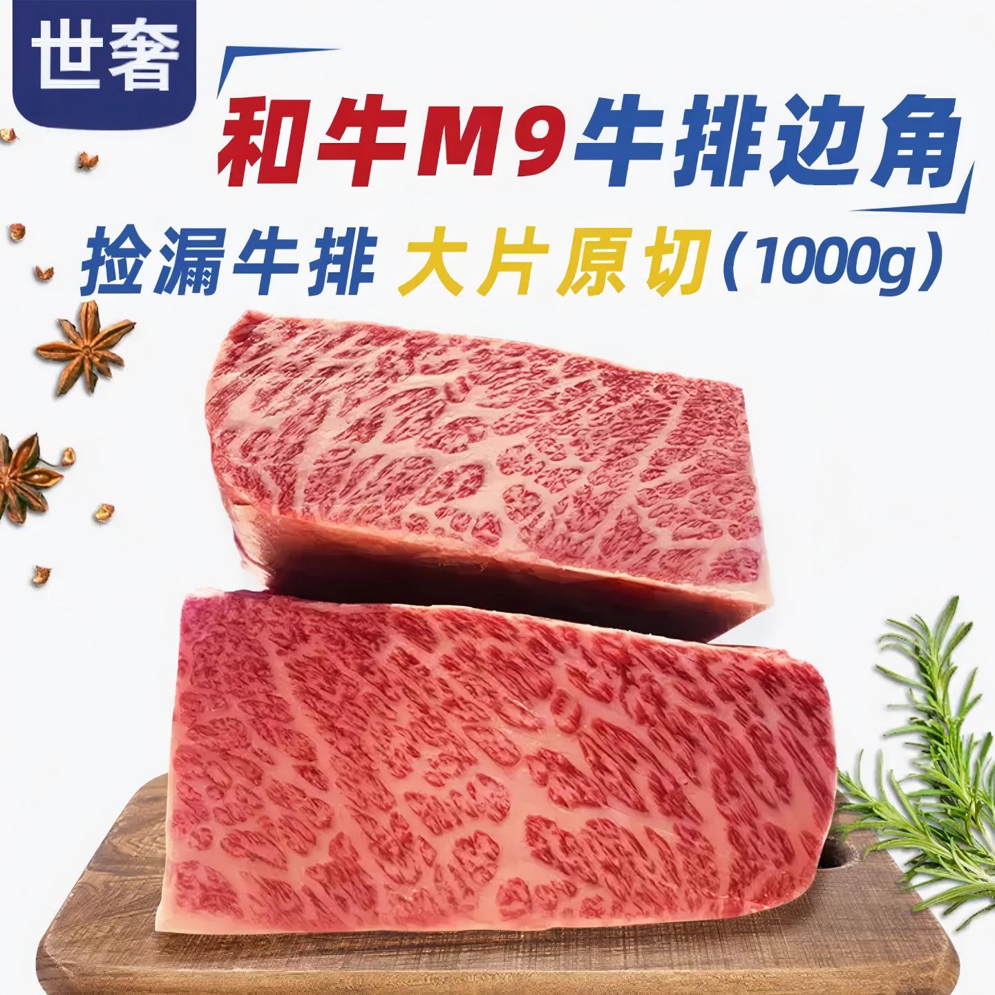 澳洲和牛m9雪花牛排原切边角料图片