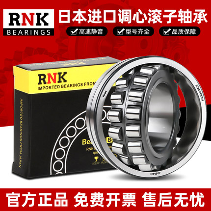 RNK进口调心滚子轴承22210 22211 22212 22213 22214CA CC/W33C3