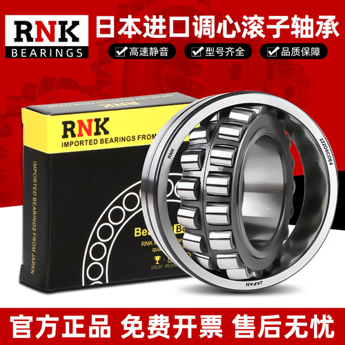 RNK进口调心滚子轴承22210 22211 22212 22213 22214CA CC/W33C3