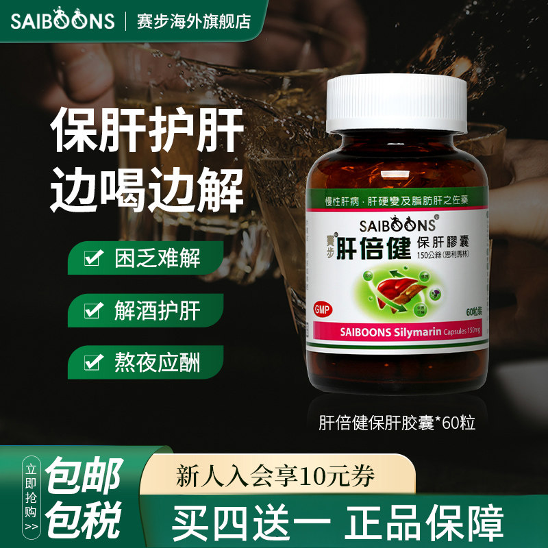 喝酒前的解酒药非日本快速醒酒喝酒护肝宝醒酒药护肝药第一名